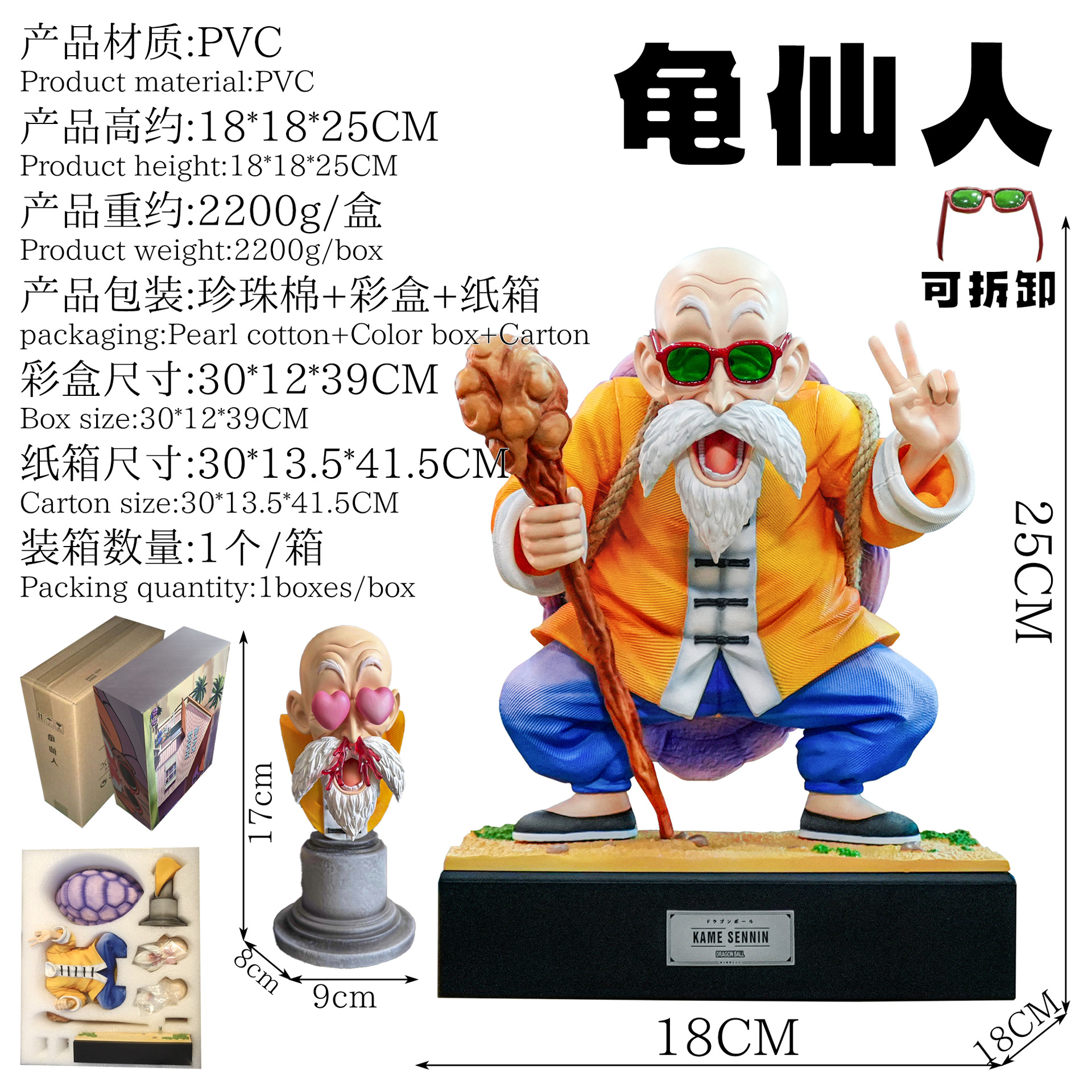 动漫批发七龙珠色色龟仙人好色