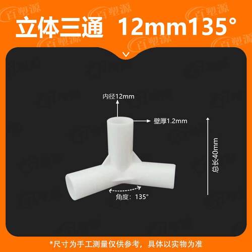 12mm135度塑料三通接头连接件帐篷配件立体直角弯头摄影棚外卖箱