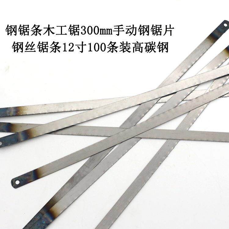 手工锯条300mm钢锯弓专用18粗齿24细齿手用钢锯条手动五金工具