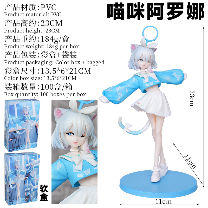 蔚蓝档案蓝色妖姬猫咪阿罗娜手办