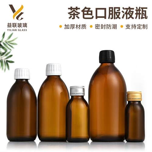 茶色口服液玻璃瓶医药糖浆分装密封空瓶酵素药水瓶子药用玻璃瓶