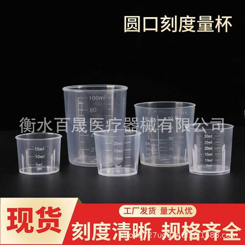 现货10ml塑料量杯30ml量杯带刻度50ml烧杯60ml分装杯100ml计量杯