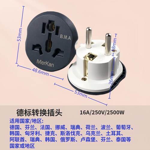 德标转换插座 旅行转换头便携插座 俄罗斯法国转多功能插座