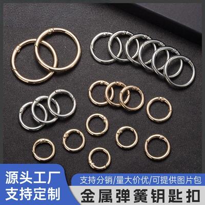 厂家直销锌合金开口弹簧圈金属钥匙扣汽车钥匙挂扣箱包皮具弹簧圈