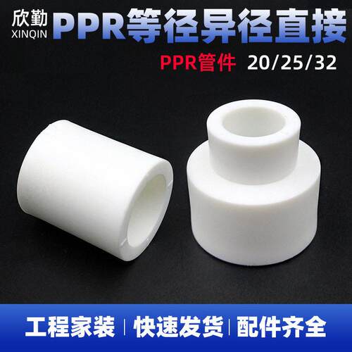 PPR管件ppr等径直接 热熔接头 直通 管箍 白水管配件20 25 32