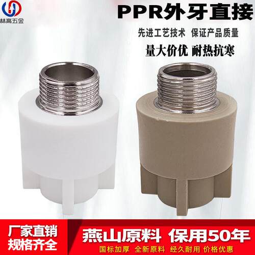 ppr外牙直接4分20 6分25 32 40热熔水管直通家用自来水管配件接头