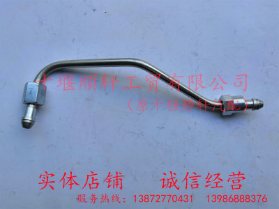 东风天龙康明斯ISLe发动机高压输油管 3964144 / 4943247