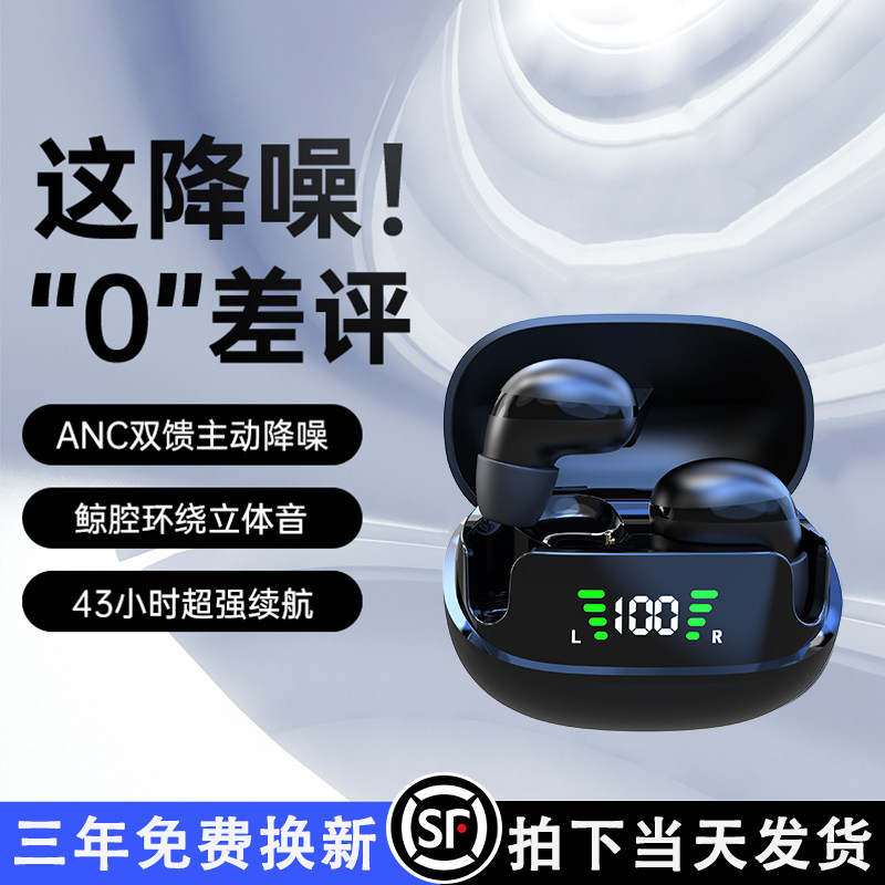 【三年质保】主动降噪蓝牙耳机