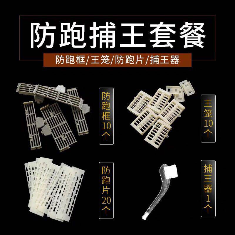 蜂具养蜂工具新品中蜂专用蜂王防跑片囚王笼防逃框捕王器全套包邮