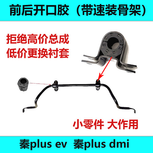 比亚迪前后开口胶骨架质保两年