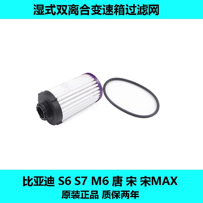 原装正品变速箱过滤网比亚迪质保