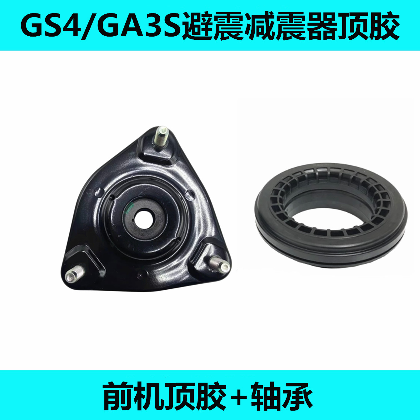 GS4/GA3S避震减震器顶胶前机顶胶