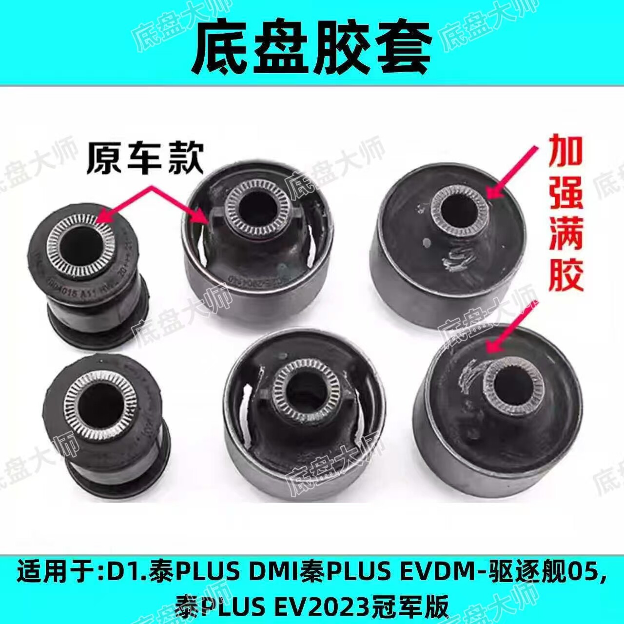 比亚迪秦PLUS下摆臂胶套