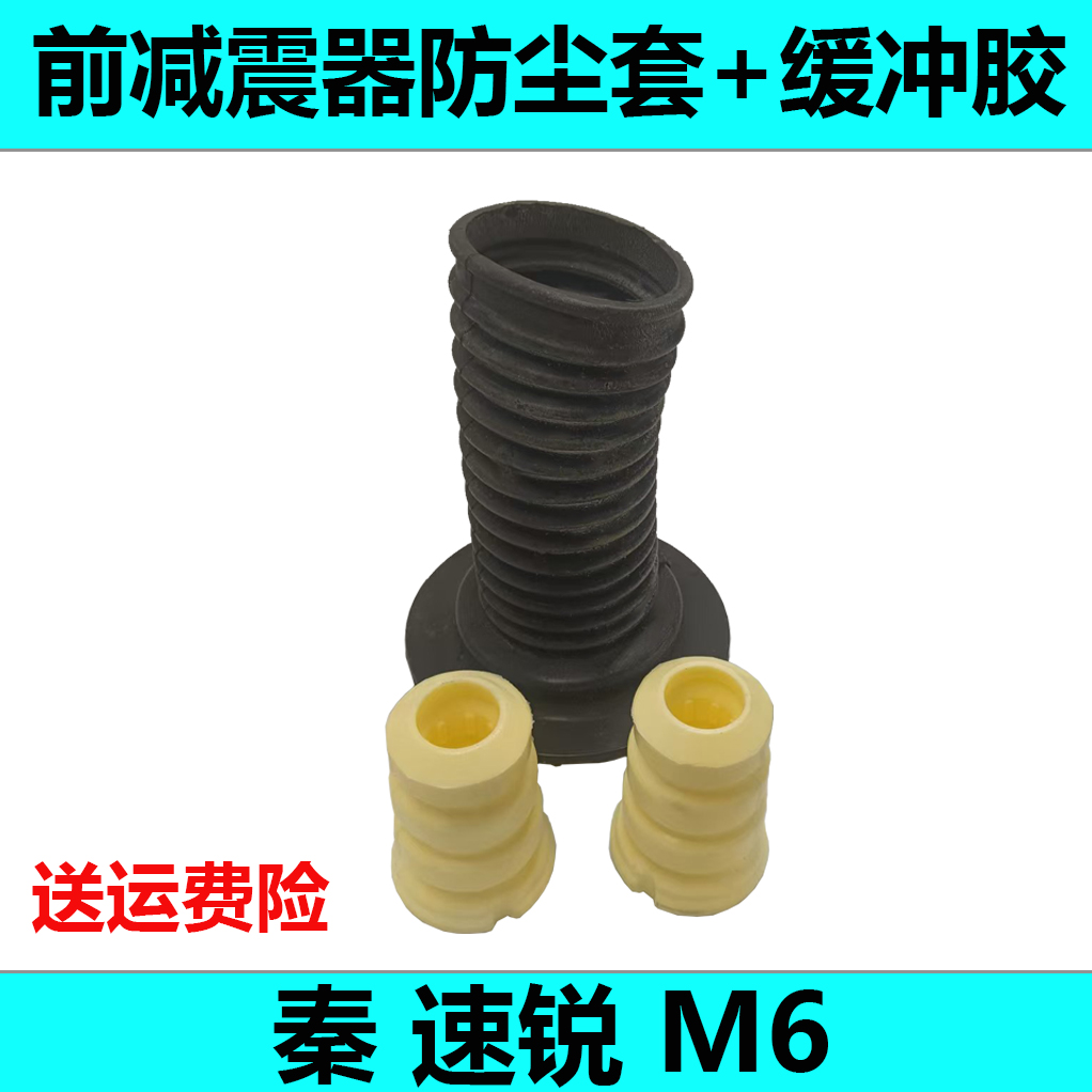 比亚迪前减防尘套缓冲胶质保两年