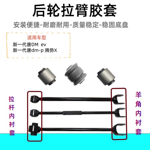比亚迪后轮拉臂胶套原位安装