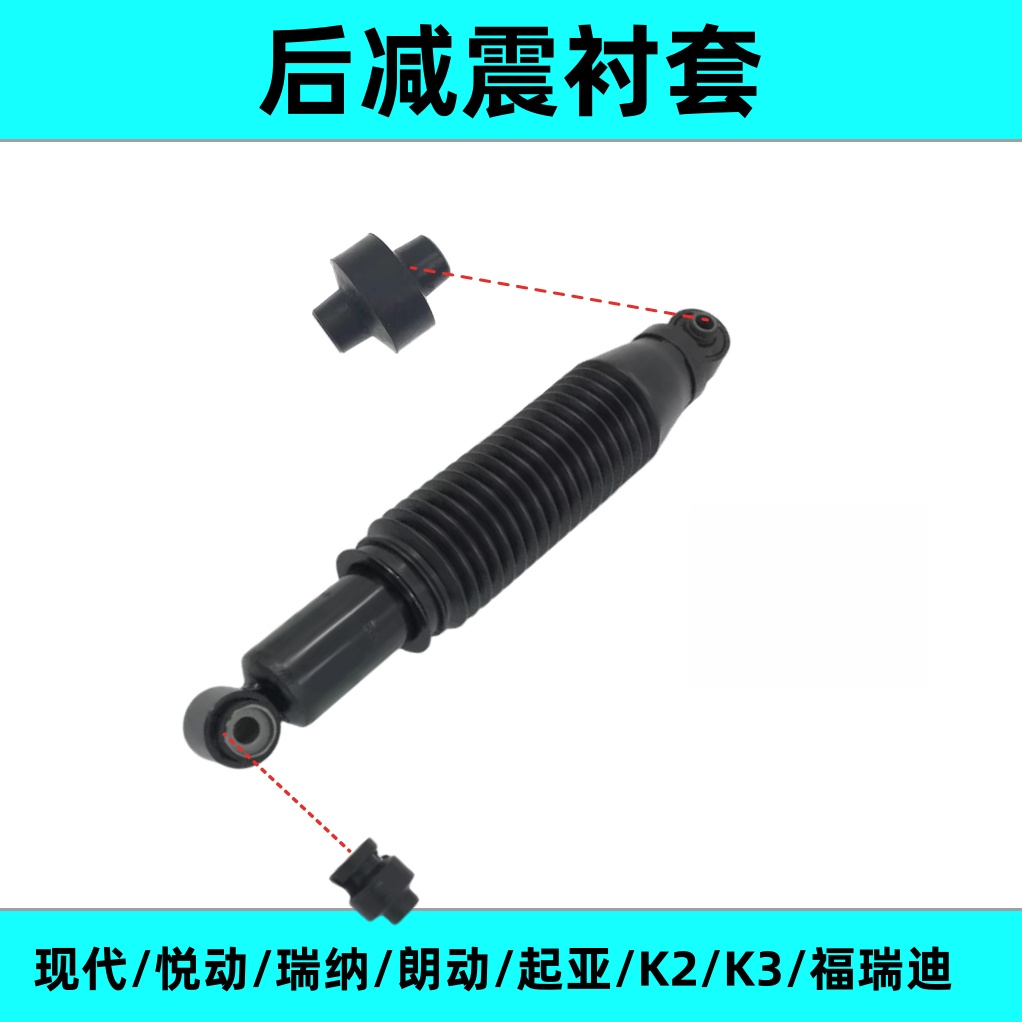 适用于现代悦动瑞纳朗动福瑞迪后减震器胶套后避震机衬套起亚K2K3