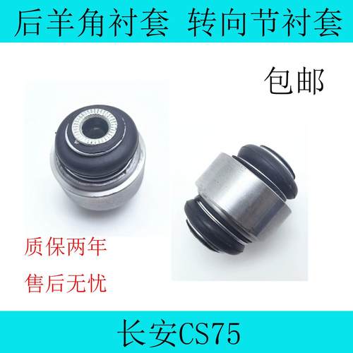 长安后羊角胶套原装质保