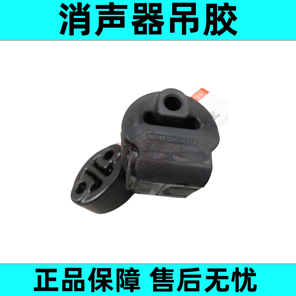 消声器吊胶质量保障售后无忧