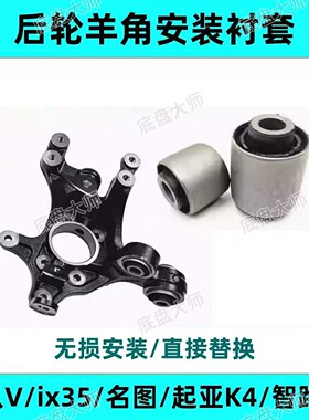 现代起亚后羊角胶套衬套轴套原装