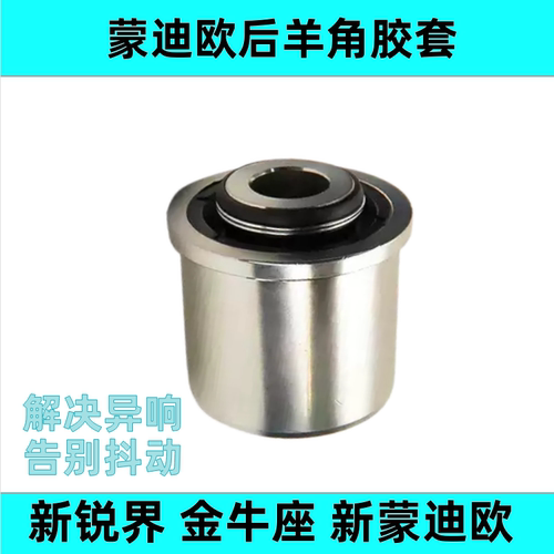 适用于新蒙迪欧金牛座羊角胶套