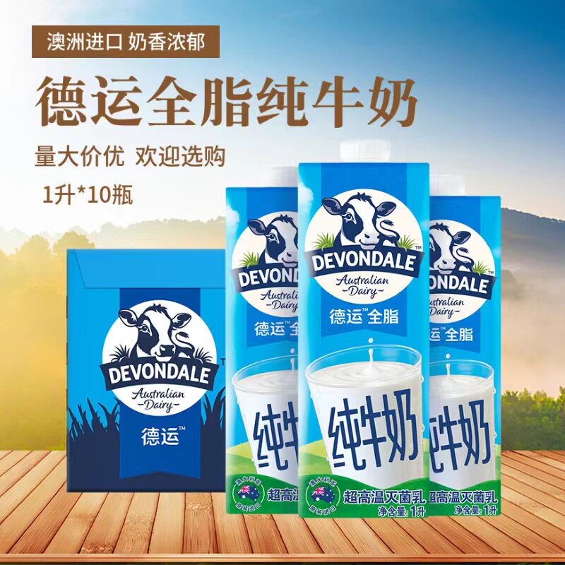 德运全脂纯牛奶1l*10盒/整箱装澳洲原装进口儿童成人早餐牛奶整箱