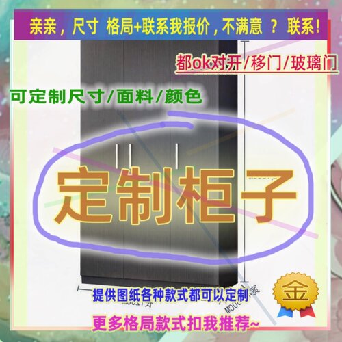 定制长cm宽31/39/30公分高140衣柜1.05米高/深一米四入户门大柜子