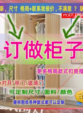 定制长m宽44/39/35公分儿童衣柜1米宽1.6米高/深一米八庭院挂衣柜
