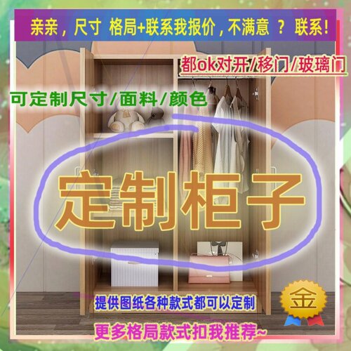 定做衣柜衣橱一米二80cm1米宽移门卧室推拉门100cm宽120大子矮款