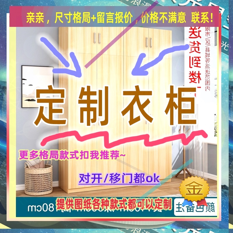 定制长0/85儿童卧室宽46/43/30公分衣柜110cm宽1.65米高/深一米三