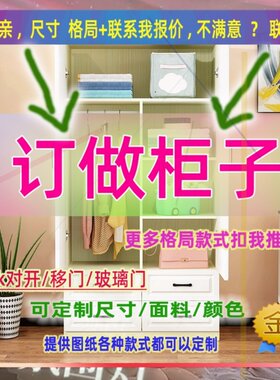 定制7/145厘米宽41/59/67公分单人衣柜2.15米高/深一米二床头单柜