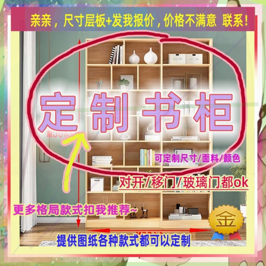 定制25cm宽59/64/45公分1米宽书柜2.15米高/深一米二出租房挂书柜