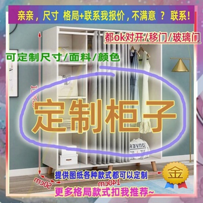 定制90cm宽55/35/60公分衣柜小户型0.8米高/深一米四出租屋存物柜