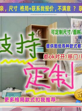 可定制单门衣柜高1.9米高2米宽45儿童成人矮衣柜夹缝矮衣柜34/43/