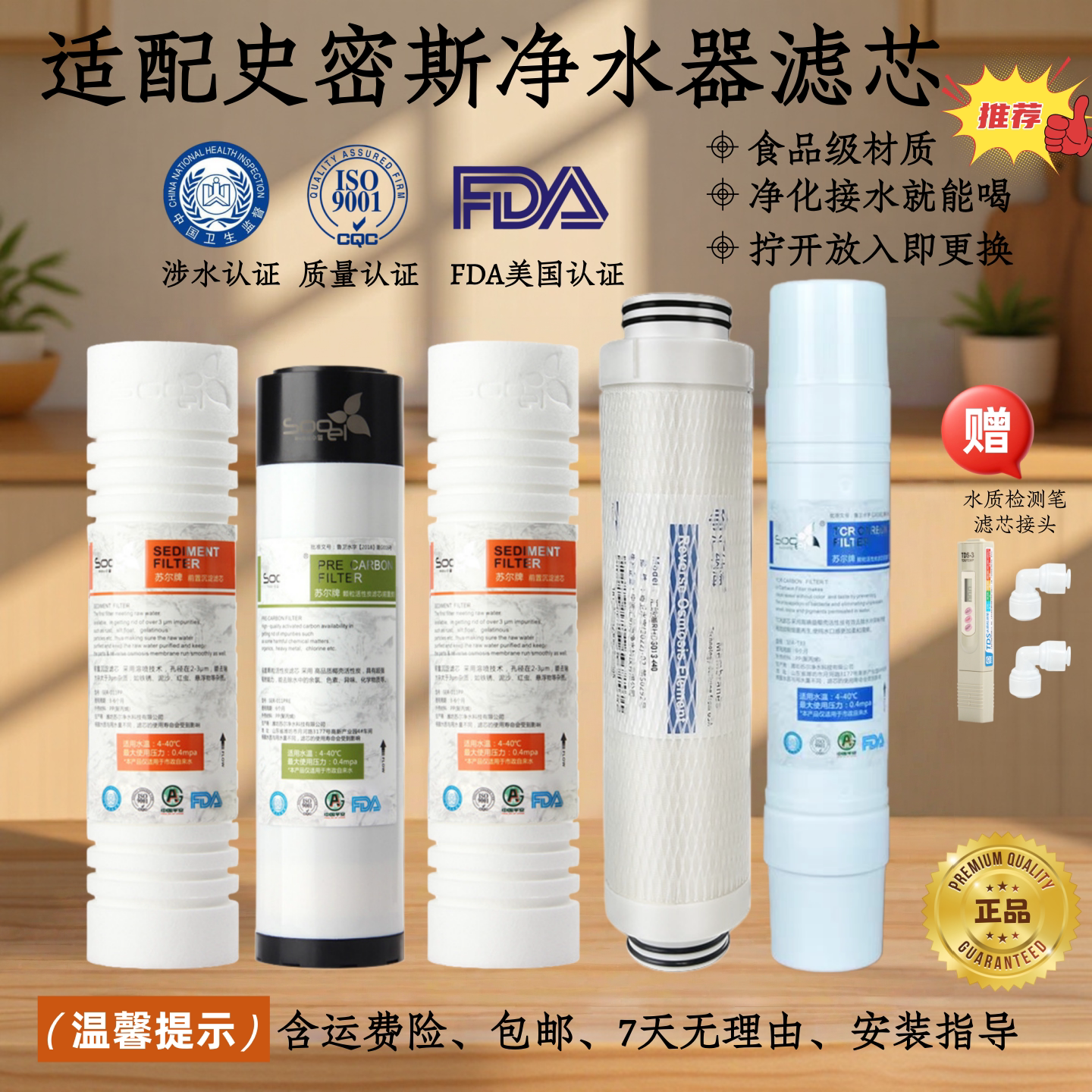 适配AO史密斯滤芯苏尔净水器滤芯套装家用直饮400GRO反渗透膜滤芯