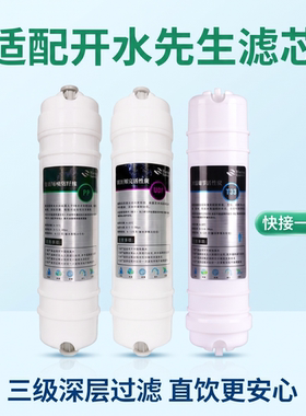 适配开水先生快接滤芯商用过滤器前置超滤奶茶店咖啡店净水器滤芯