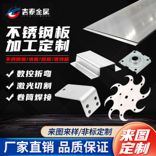201/304不锈钢板定制加工激光切割钣金件2/3/10mm厚焊接折弯定做