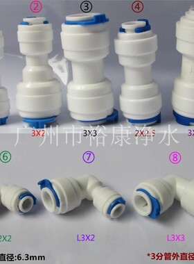 净水器快速接头 直通 2分2.5分3分 弯头 一字型 PE管接头1/4 3/8