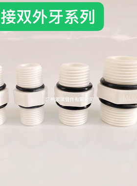 直接双外牙塑料 对丝 净水器10寸滤壳双螺纹对接 2分 3分 4分 6分