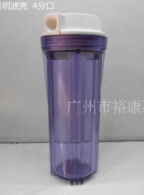 10寸四分口透明滤壳/滤瓶 10寸4分口净水器滤壳 1/2 进口