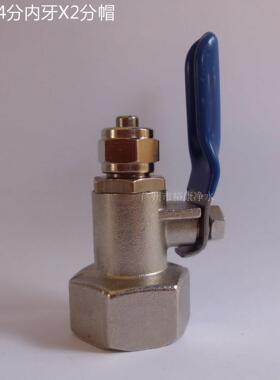 进水球阀 净水器开关 四分内牙转二分帽 内牙丝 4分转2分  4X2