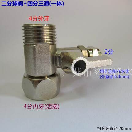 进水球阀+四分三通 一体 进水球阀 2分 二分 1/4 净水器 4X2