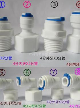 净水器快接头 4分转2分,3分 8 12mm L弯4X2 4X3内外牙气管转接头