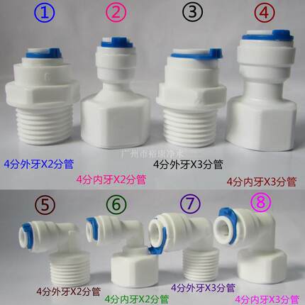 净水器快接头 4分转2分,3分 8 12mm L弯4X2 4X3内外牙气管转接头