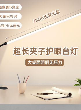 夹式台灯护眼学习专用工作灯110V长条床头灯usb超长书桌led大面积