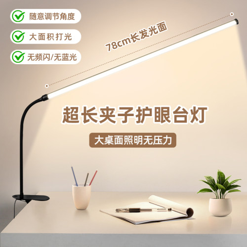 超长夹式台灯USB大面积