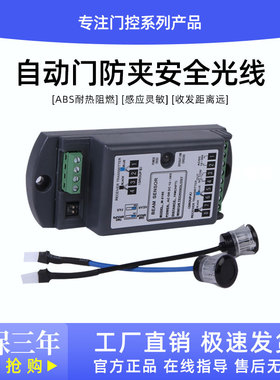 加博218E自动门防夹安全光线红外对射电眼防撞人猫眼单双束感应器