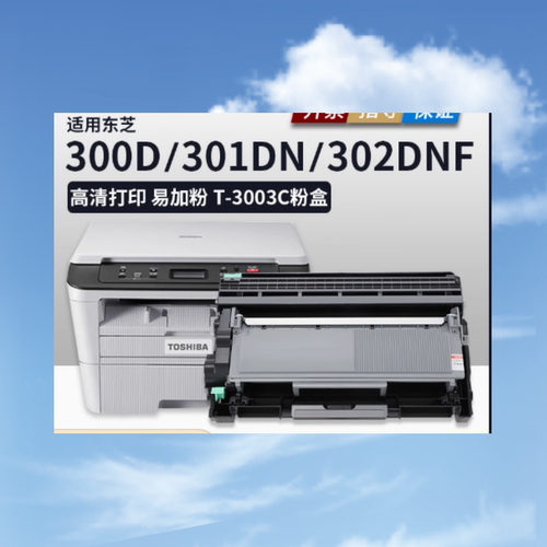 适用东芝3003鼓粉分离全自动复位