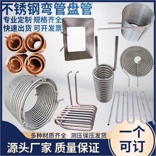 304不锈钢弯管盘管加工蒸汽加热螺旋管蛇形管圆环翅片换热冷却管