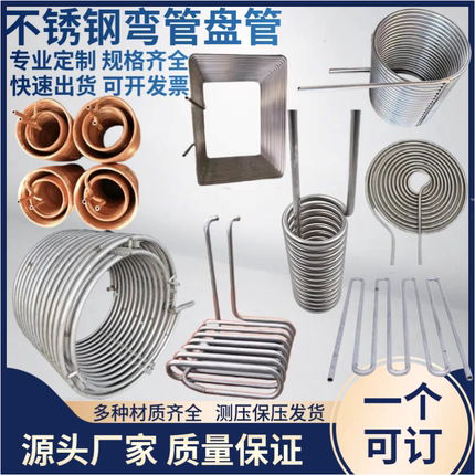 304不锈钢弯管盘管加工蒸汽加热螺旋管蛇形管圆环翅片换热冷却管