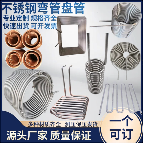 专业不锈钢弯管盘管加工换热管